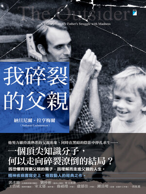 cover image of 我碎裂的父親